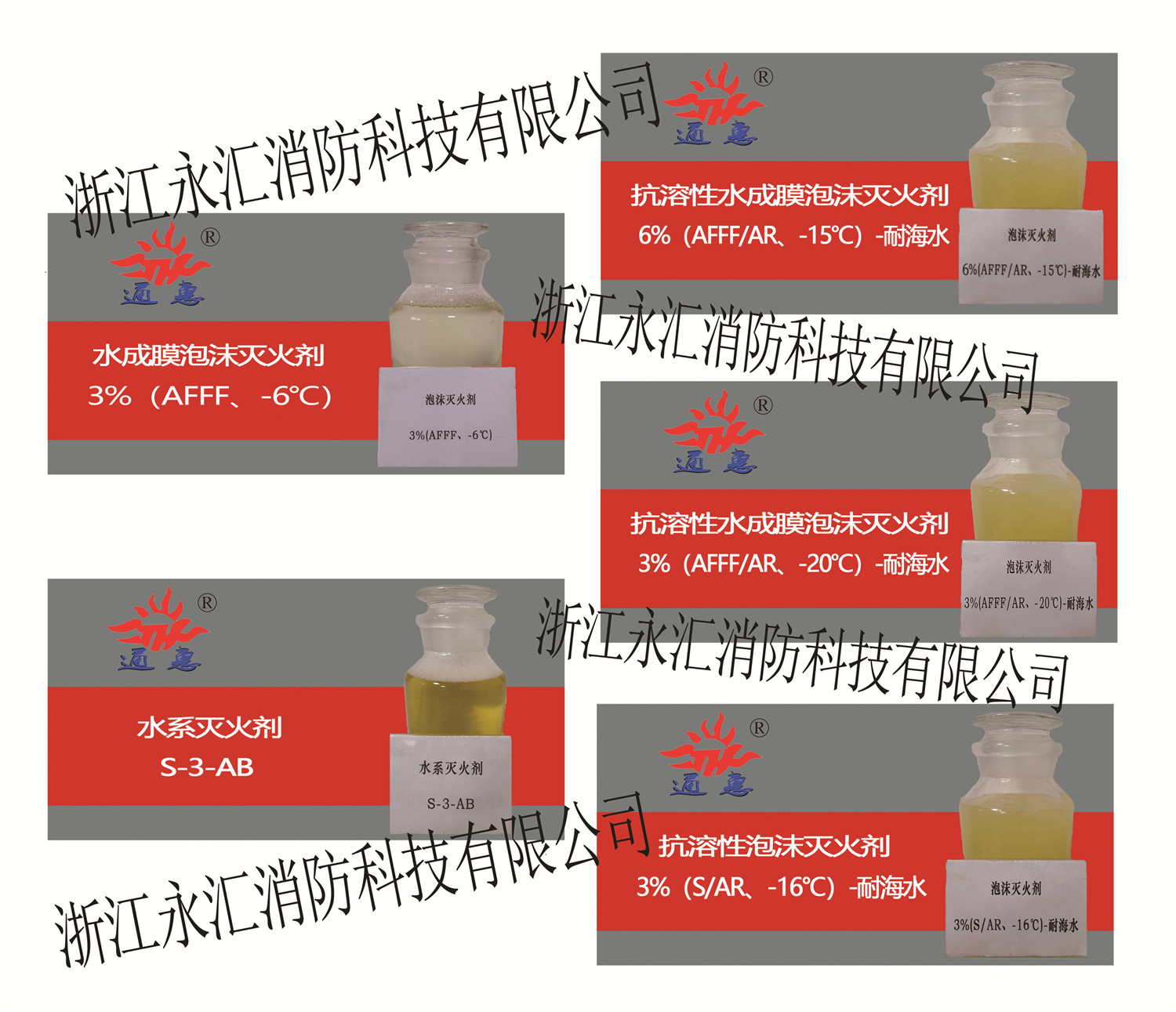 環(huán)保型耐海水/抗溶性水成膜泡沫、抗溶性泡沫滅火劑系列產(chǎn)品